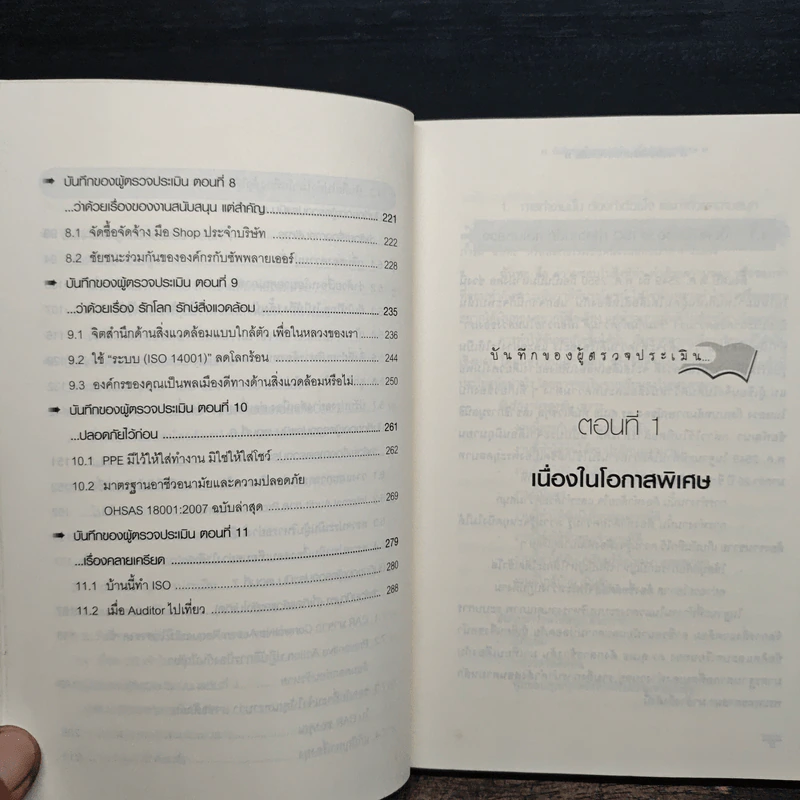 กลเม็ดเคล็ดลับ การตรวจประเมิน รูปที่ 9