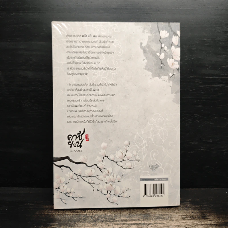 คาซียอน - Anasis รูปที่ 2