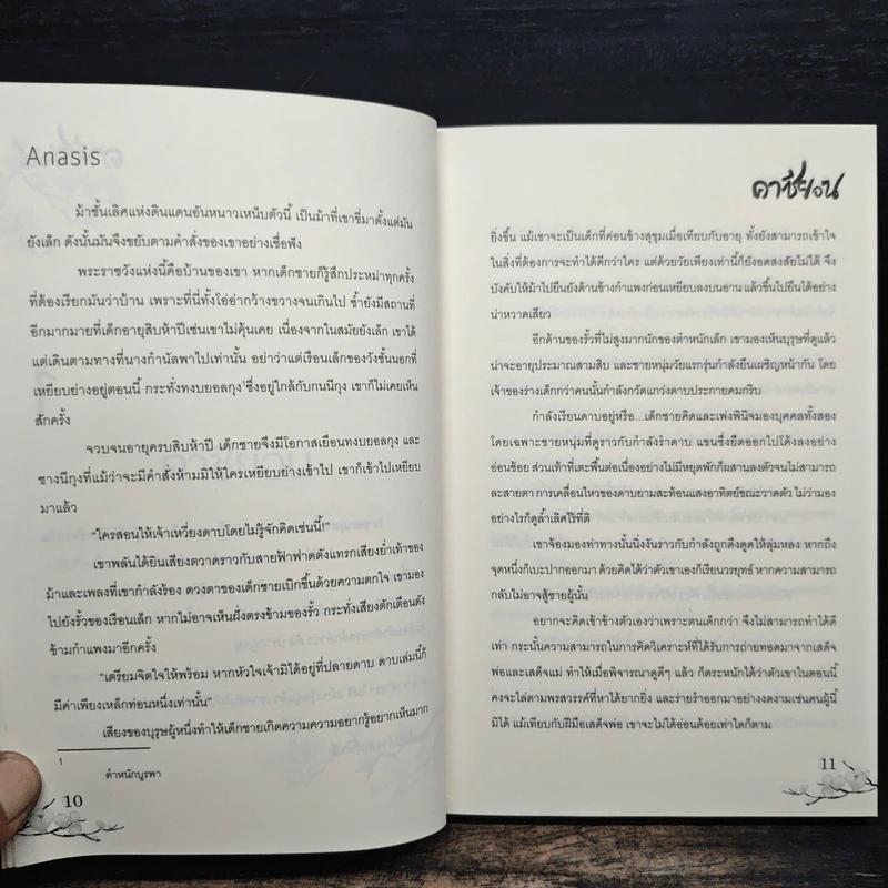 คาซียอน - Anasis รูปที่ 9