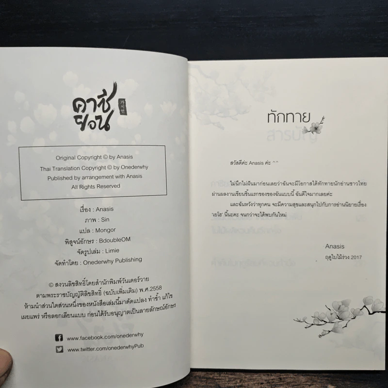 คาซียอน - Anasis รูปที่ 6