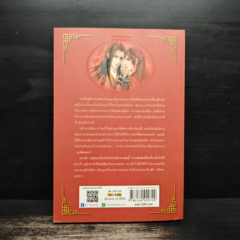 เคียงใจใต้บัลลังก์ - Lu Guang รูปที่ 2