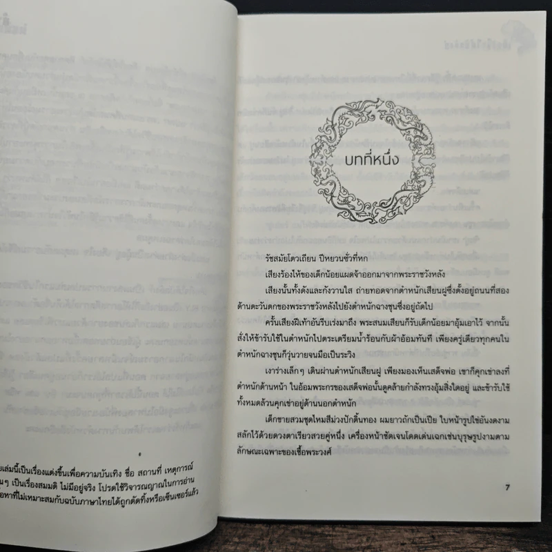 เคียงใจใต้บัลลังก์ - Lu Guang รูปที่ 7