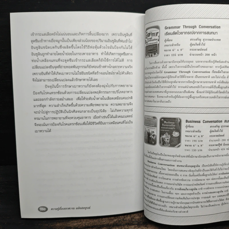 ความรู้เรื่องเบาหวาน ฉบับสมบูรณ์ - ศาสตราจารย์ นพ.เทพ หิมะทองคำ รูปที่ 13
