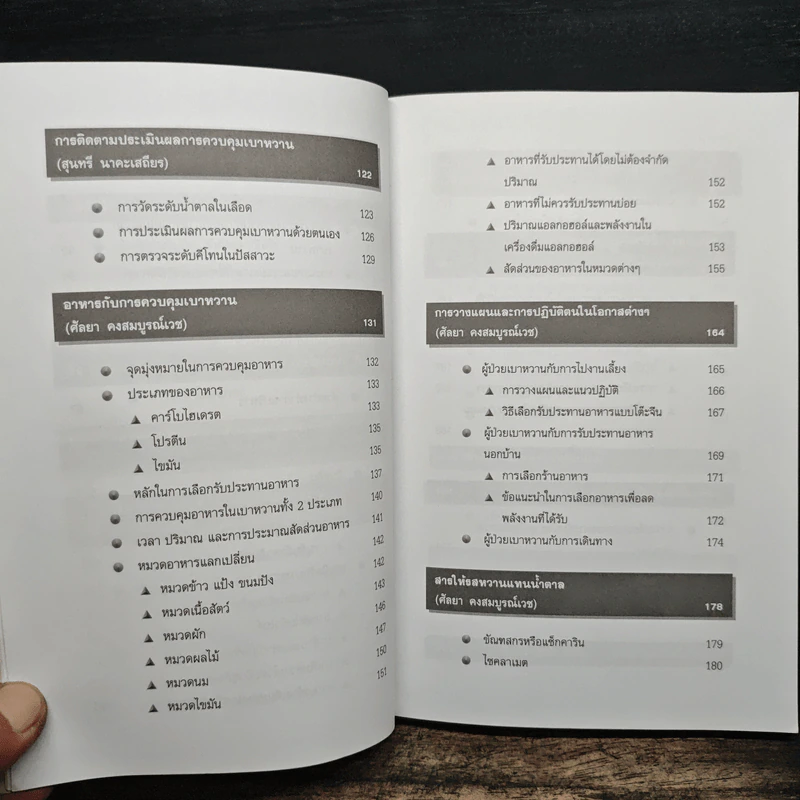 ความรู้เรื่องเบาหวาน ฉบับสมบูรณ์ - ศาสตราจารย์ นพ.เทพ หิมะทองคำ รูปที่ 9