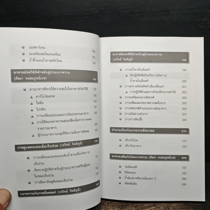 ความรู้เรื่องเบาหวาน ฉบับสมบูรณ์ - ศาสตราจารย์ นพ.เทพ หิมะทองคำ รูปที่ 10