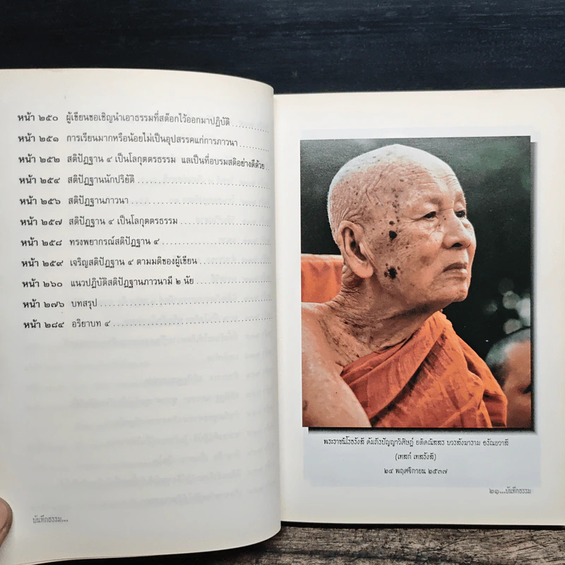 บันทึกธรรม อนุสรณ์ในงานพระราชทานเพลิงศพ - พระราชนิโรธรังสี คัมภีรปัญญาวิศิาฏ์ (เทสรังสี) รูปที่ 10