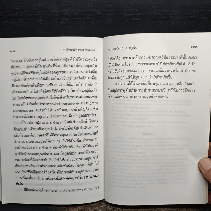การศึกษาเพื่ออารยธรรมที่ยั่งยืน - พระธรรมปิฎก รูปที่ 10