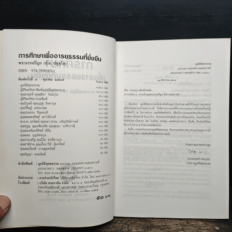การศึกษาเพื่ออารยธรรมที่ยั่งยืน - พระธรรมปิฎก รูปที่ 6