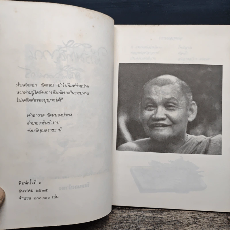 ใต้ร่มโพธิญาณ - หลวงพ่อชา สุภัทโท วัดหนองป่าพง รูปที่ 6