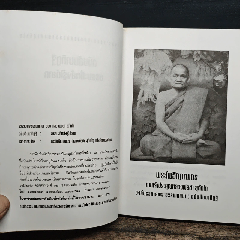 รวมพระธรรมเทศนาของหลวงพ่อชา สุภัทโท ฉบับธรรมานุสสติ แนวทางการปฏิบัติธรรม รูปที่ 6