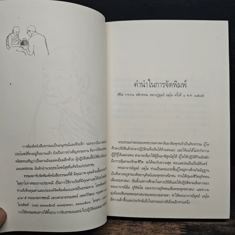 ประวัติชีวิต การงาน หลักธรรม ดูลย์ อตุโล - หลวงปู่ดูลย์ อตุโล รูปที่ 6
