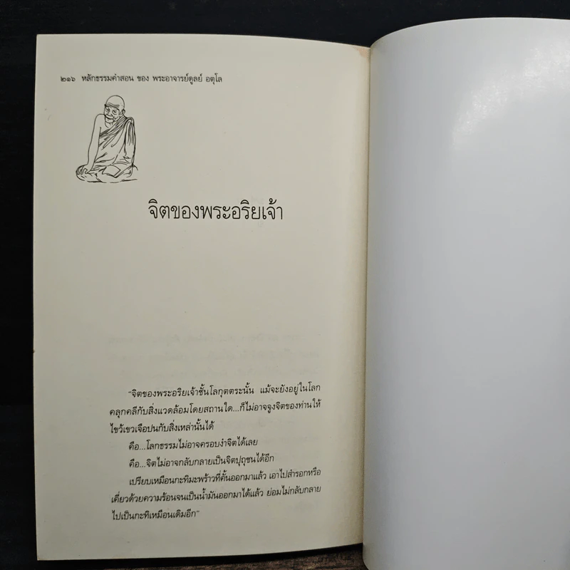 ประวัติชีวิต การงาน หลักธรรม ดูลย์ อตุโล - หลวงปู่ดูลย์ อตุโล รูปที่ 9