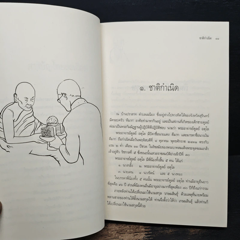 ประวัติชีวิต การงาน หลักธรรม ดูลย์ อตุโล - หลวงปู่ดูลย์ อตุโล รูปที่ 8