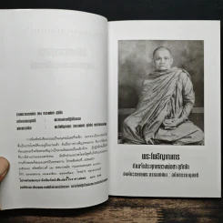 รวมพระธรรมเทศนาของหลวงพ่อชา สุภัทโท ฉบับธรรมานุสสติ แนวทางการปฏิบัติธรรม รูปที่ 5