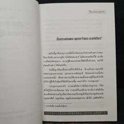 รวมพระธรรมเทศนาของหลวงพ่อชา สุภัทโท ฉบับธรรมานุสสติ แนวทางการปฏิบัติธรรม รูปที่ 7