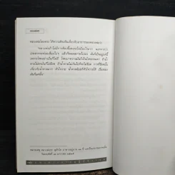รวมพระธรรมเทศนาของหลวงพ่อชา สุภัทโท ฉบับธรรมานุสสติ แนวทางการปฏิบัติธรรม รูปที่ 8