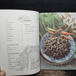 แนวกินถิ่นอีสาน 1 รูปที่ 8