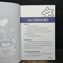 Game เกม เทคนิคในการฝึกอบรมที่มีประสิทธิภาพ รูปที่ 11