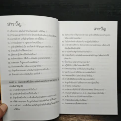 กฎหมายแรงงาน ประเด็นร้อน ที่มนุษย์เงินเดือนต้องรู้ รูปที่ 9