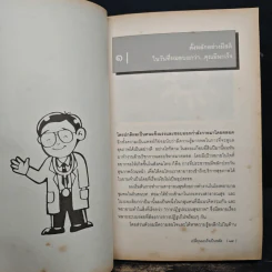 เปลี่ยนมะเร็งเป็นพลัง+ - น.พ.สงวน นิตยารัมภ์พงศ์ รูปที่ 9