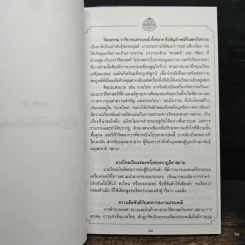 ศิลปะแห่งมวยไทย - ต่าย รูปที่ 9