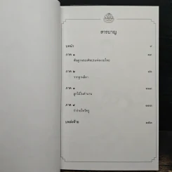ศิลปะแห่งมวยไทย - ต่าย รูปที่ 7