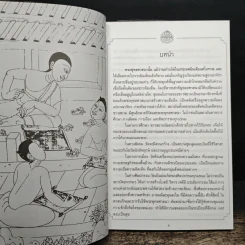 ศิลปะแห่งมวยไทย - ต่าย รูปที่ 8