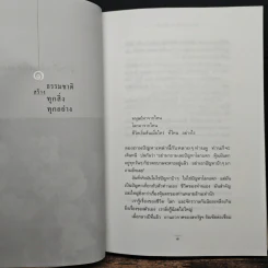 ชีวิตเริ่มต้นเมื่อ 70 - สาทิส อินทรกำแหง รูปที่ 9