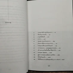 ชีวิตเริ่มต้นเมื่อ 70 - สาทิส อินทรกำแหง รูปที่ 7