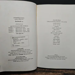 ชีวิตเริ่มต้นเมื่อ 70 - สาทิส อินทรกำแหง รูปที่ 6