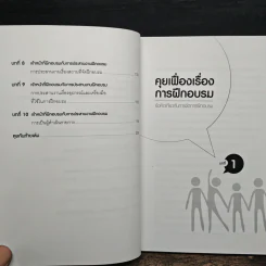 จัดการฝึกอบรมให้มีประสิทธิผล อย่าง Training Officer มืออาชีพ - ธำรงศักดิ์ คงคาสวัสดิ์ รูปที่ 8
