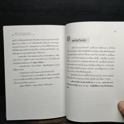 จัดการฝึกอบรมให้มีประสิทธิผล อย่าง Training Officer มืออาชีพ - ธำรงศักดิ์ คงคาสวัสดิ์ รูปที่ 9