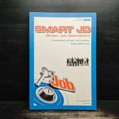 SMART JD คำบรรยายลักษณะงานที่กระชับ ฉลาด คล่องแคล่ว ใช้ประโยชน์ได้หลากหลาย - พงศา บุญชัยวัฒนโชติ รูปที่ 1