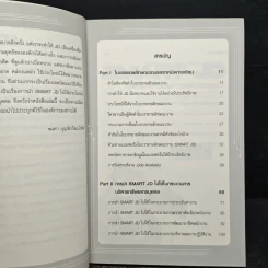 SMART JD คำบรรยายลักษณะงานที่กระชับ ฉลาด คล่องแคล่ว ใช้ประโยชน์ได้หลากหลาย - พงศา บุญชัยวัฒนโชติ รูปที่ 7