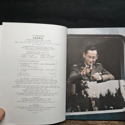 108 มงคลพระบรมราโชวาท รูปที่ 6