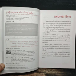 เจาะลึกกองทุนรวม ฉบับ กำไรง่ายไม่เสียง - ณชา ทการ์ รูปที่ 6