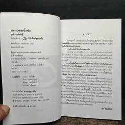 อาหารไทยลดน้ำหนัก - ยุวดี จอมพิทักษ์ รูปที่ 6