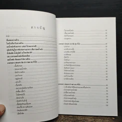 อาหารไทยลดน้ำหนัก - ยุวดี จอมพิทักษ์ รูปที่ 7