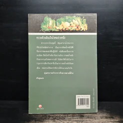 อาหารไทยลดน้ำหนัก - ยุวดี จอมพิทักษ์ รูปที่ 2