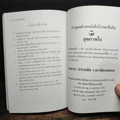 อาหารไทยลดน้ำหนัก - ยุวดี จอมพิทักษ์ รูปที่ 10