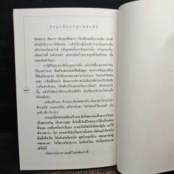 รักลูกต้องปลูกนิสัยที่ดี - พระเทพวิสุทธิเมธี รูปที่ 9