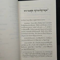ความสุขทุกแง่ทุกมุม - พระพรหมคุณาภรณ์ (ป.อ.ปยุตฺโต) รูปที่ 9
