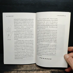 อ่านหญิงจากลายมือ - ไชย ชาญธรรม, ลอรี่ เรด รูปที่ 9
