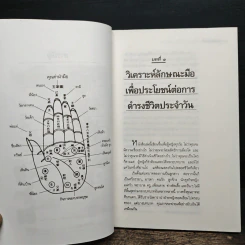 อ่านหญิงจากลายมือ - ไชย ชาญธรรม, ลอรี่ เรด รูปที่ 8
