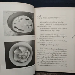 หอเจี๊ยะตึง : ตำนานอาหารจีน - ฮ.ศุภวุฒิ จันทสาโร รูปที่ 9