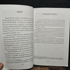 ธรรมนูญชีวิต - พระธรรมปิฎก (ป.อ. ปยุตฺโต) รูปที่ 9