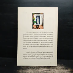 มองสันติภาพโลก ผ่านภูมิหลังอารยธรรมโลกาภิวัตน์ - พระธรรมปิฎก (ป.อ. ปยุตฺโต) รูปที่ 2