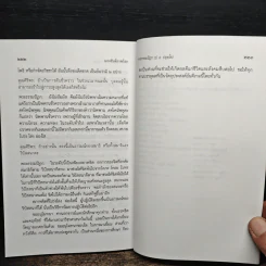 มองสันติภาพโลก ผ่านภูมิหลังอารยธรรมโลกาภิวัตน์ - พระธรรมปิฎก (ป.อ. ปยุตฺโต) รูปที่ 10