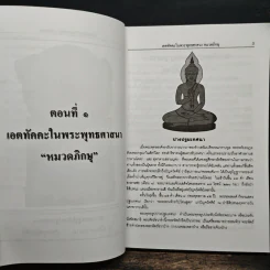 วารสารเสียงธรรม ปีที่ 42 ฉบับที่ 3 ม.ค.-มี.ค.2543 รูปที่ 10