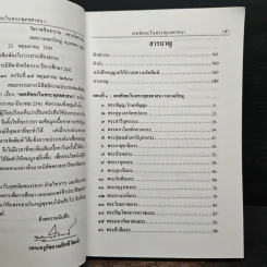 วารสารเสียงธรรม ปีที่ 42 ฉบับที่ 3 ม.ค.-มี.ค.2543 รูปที่ 7